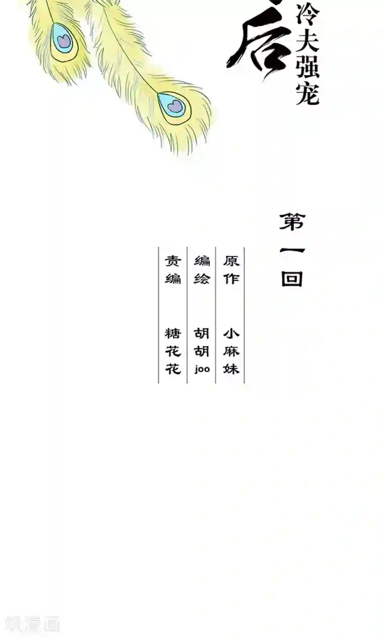 浴血商后：冷夫强宠第1话