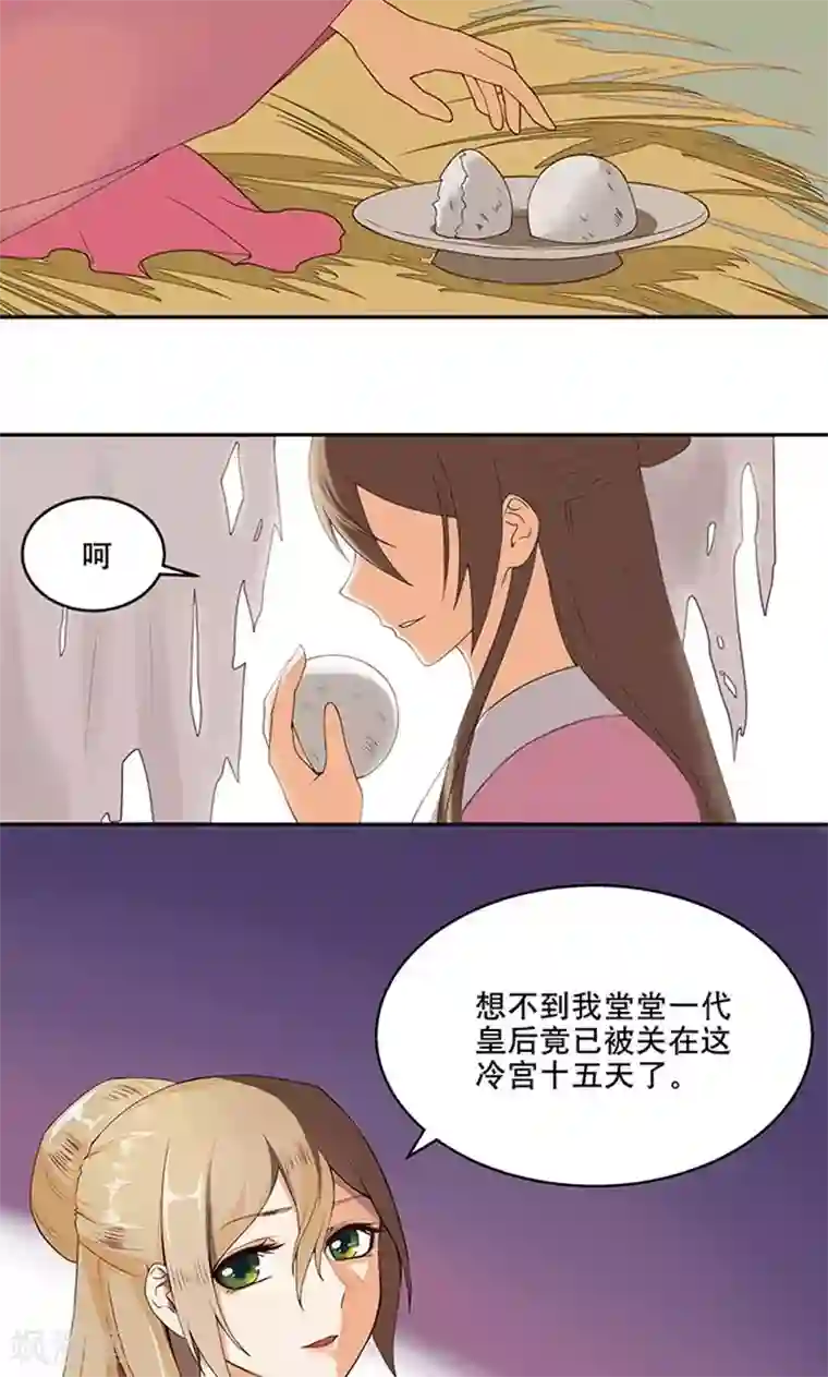 浴血商后：冷夫强宠第1话