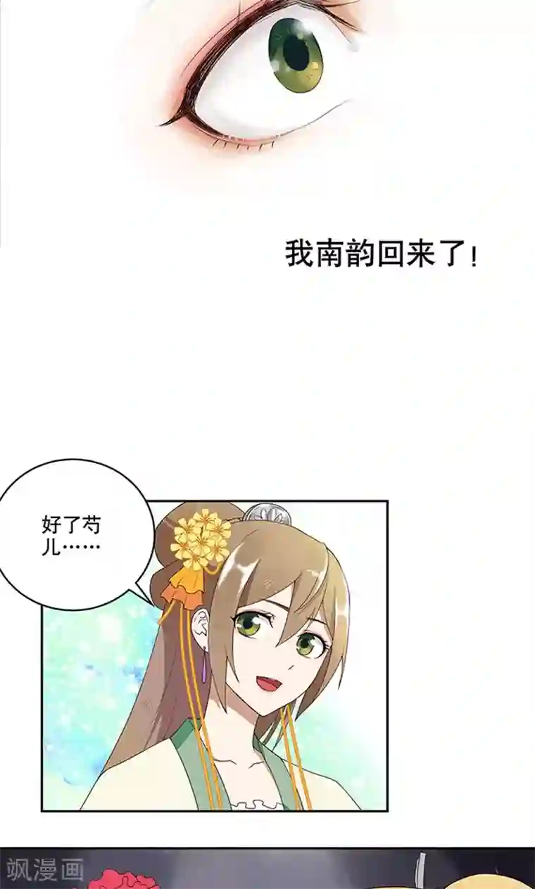 浴血商后：冷夫强宠第2话