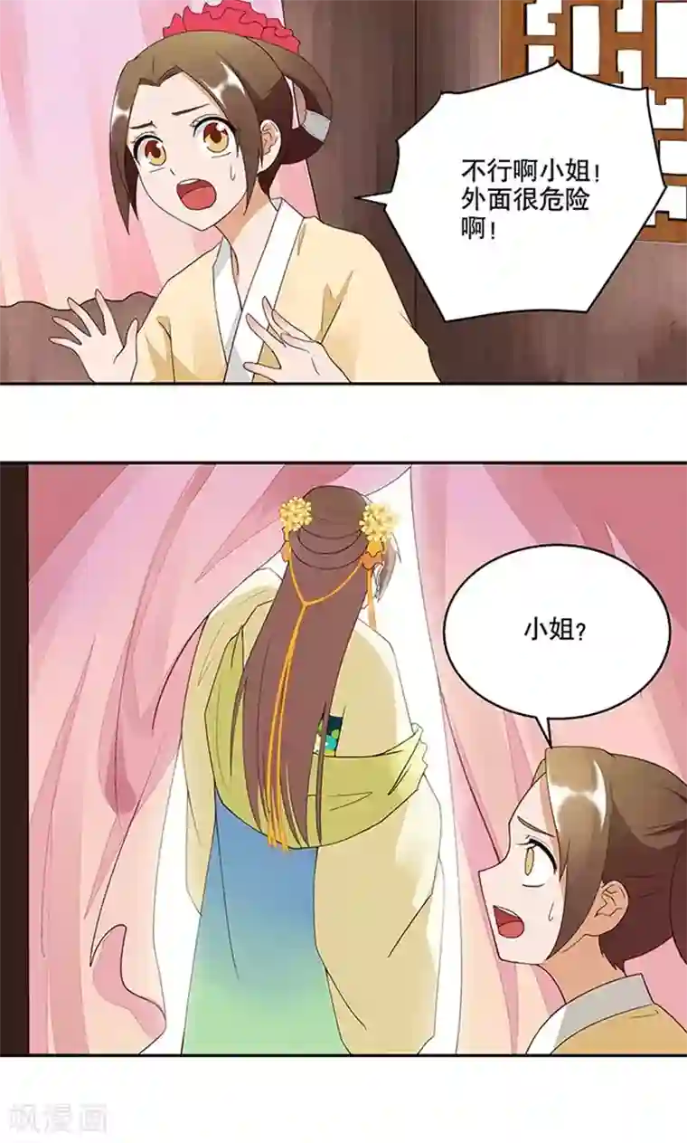 浴血商后：冷夫强宠第2话