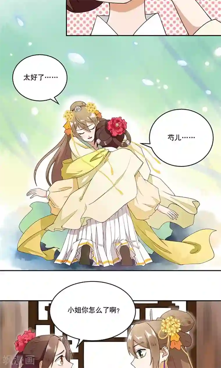 浴血商后：冷夫强宠第2话