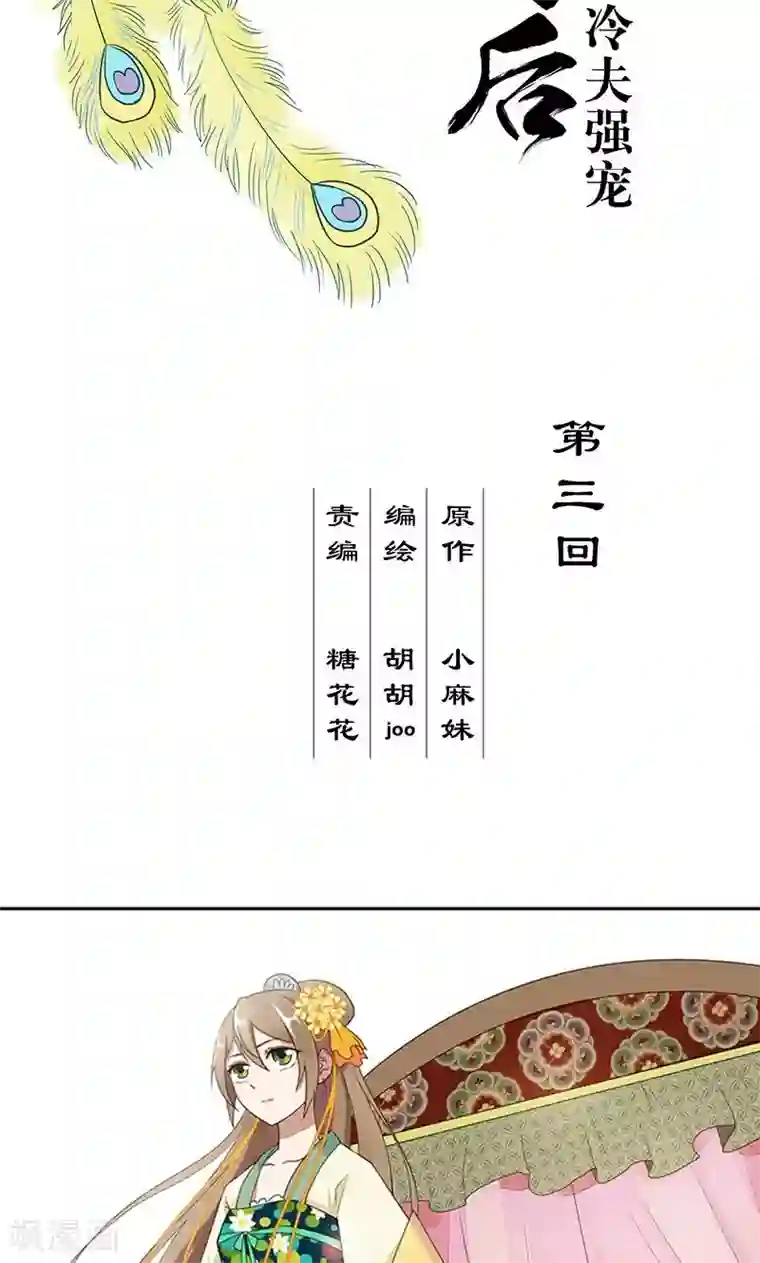 浴血商后：冷夫强宠第3话