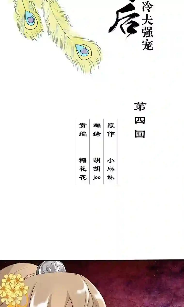 浴血商后：冷夫强宠第4话