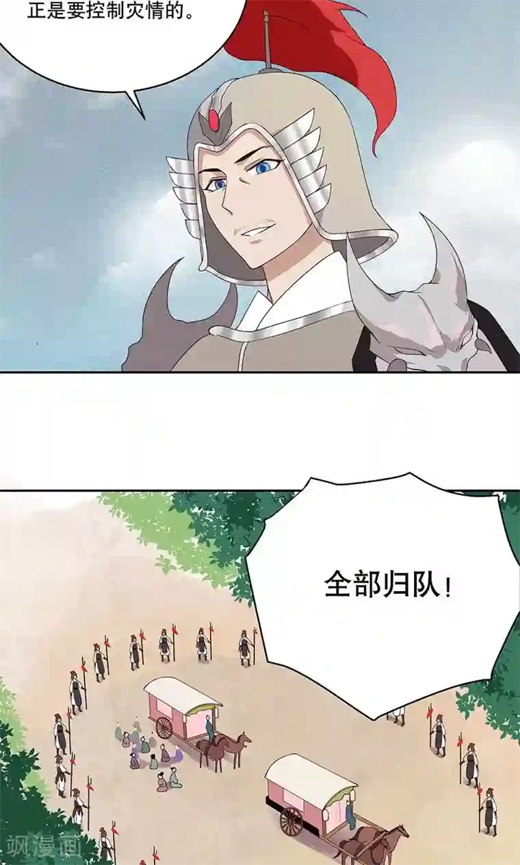 浴血商后：冷夫强宠第4话