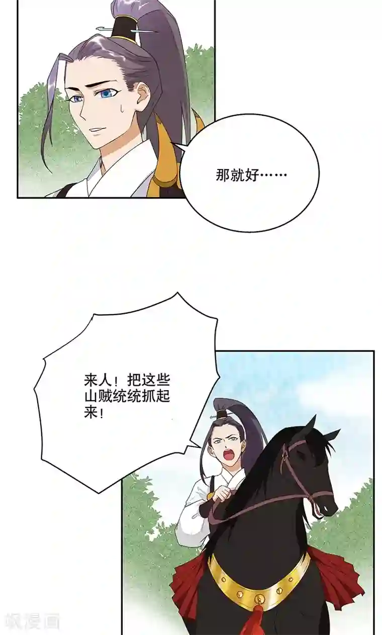 浴血商后：冷夫强宠第4话