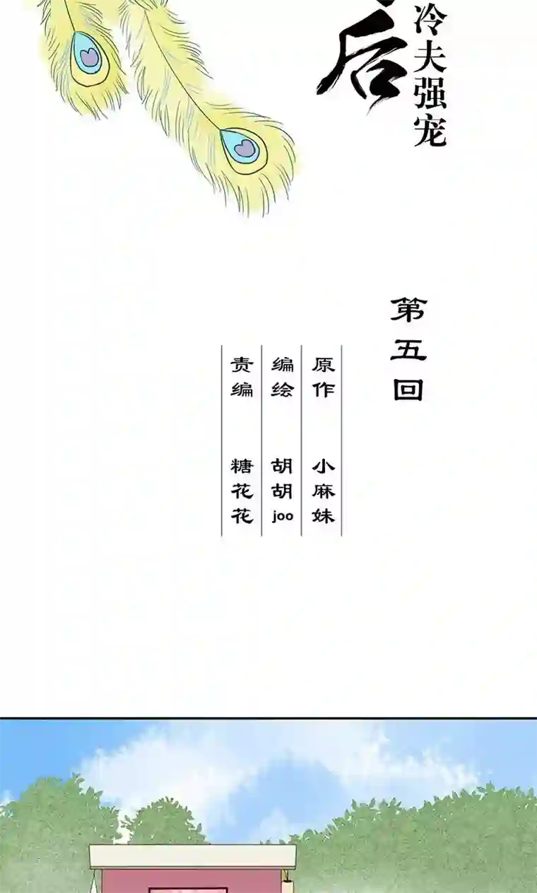 浴血商后：冷夫强宠第5话