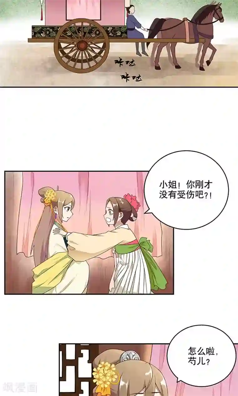 浴血商后：冷夫强宠第5话