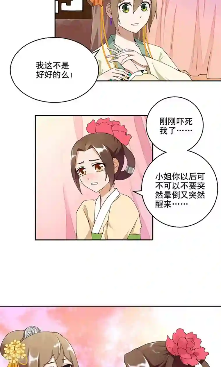 浴血商后：冷夫强宠第5话