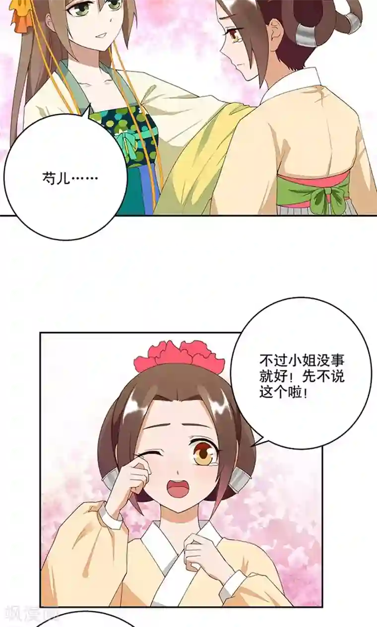 浴血商后：冷夫强宠第5话