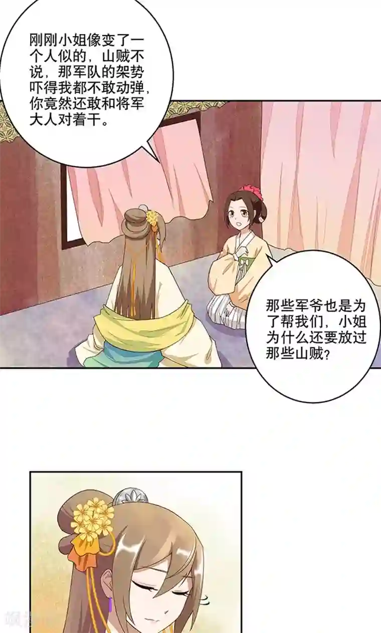 浴血商后：冷夫强宠第5话