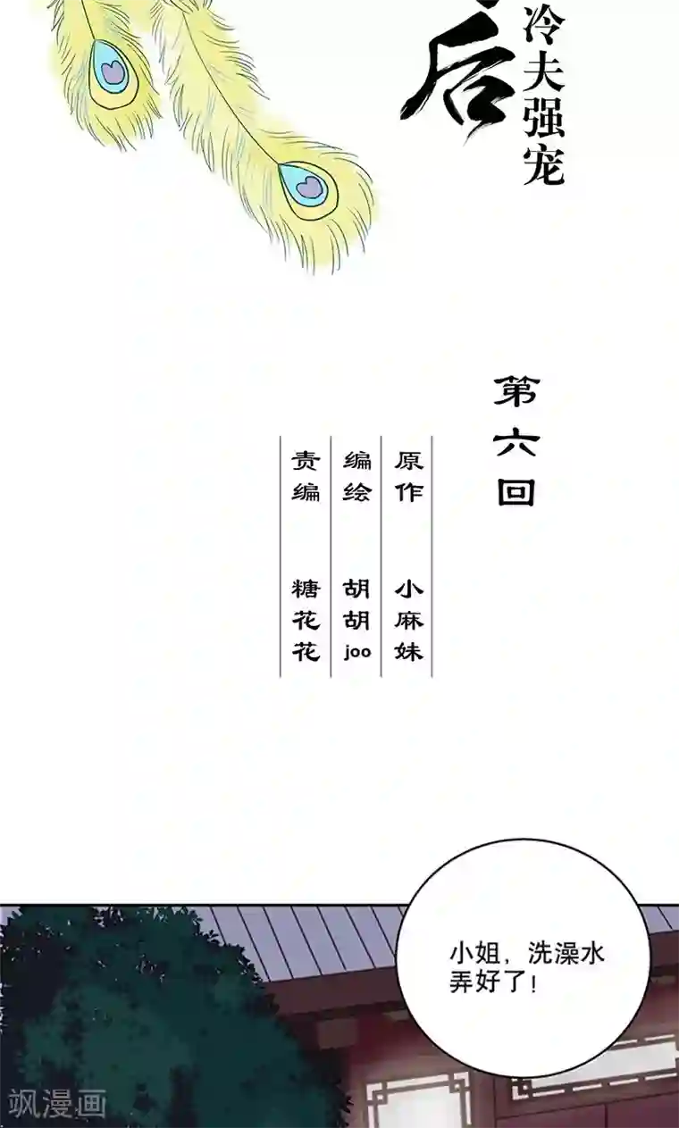 浴血商后：冷夫强宠第6话