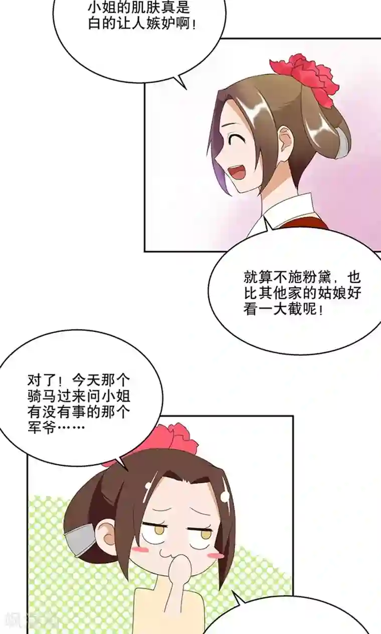 浴血商后：冷夫强宠第6话