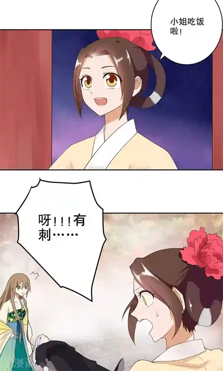 浴血商后：冷夫强宠第7话