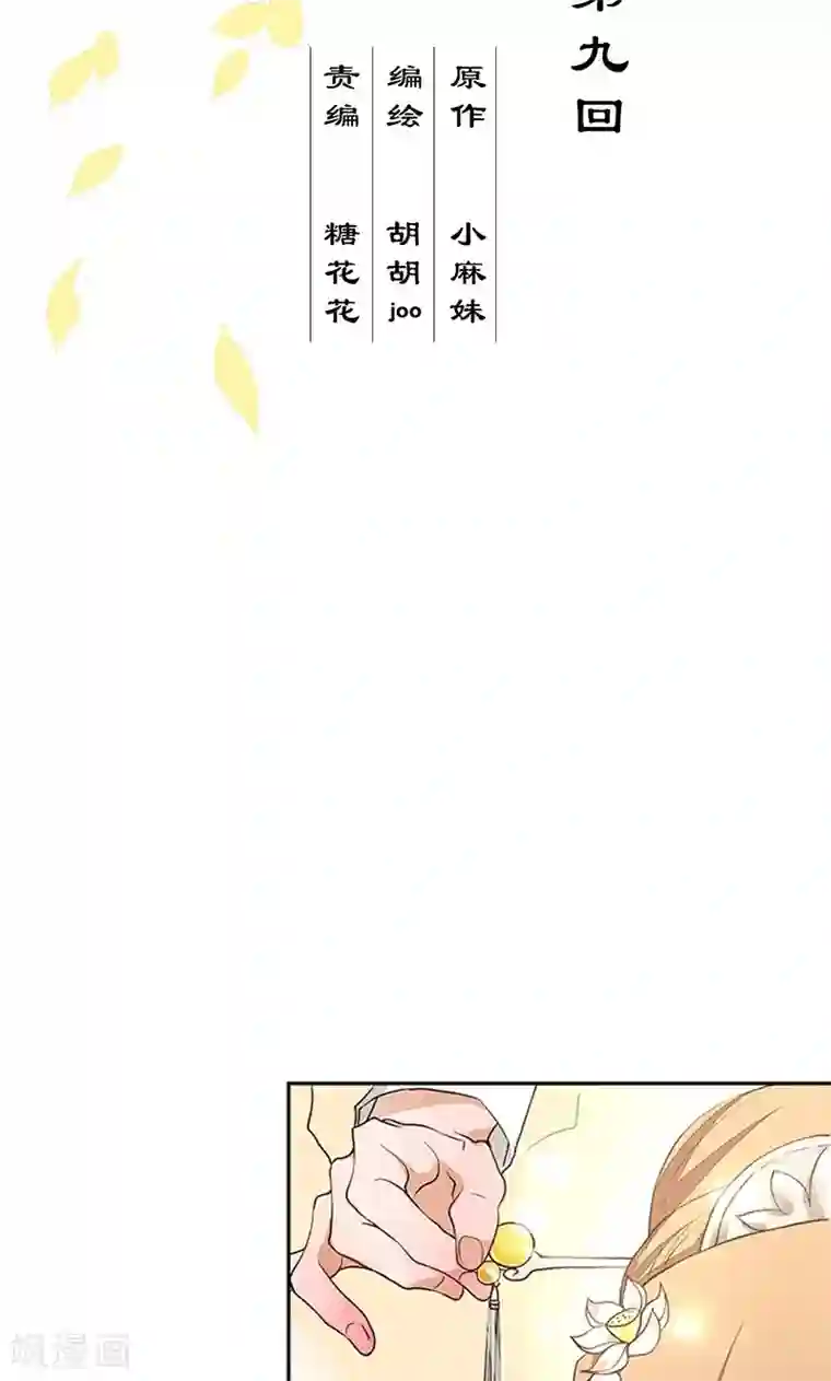 浴血商后：冷夫强宠第9话