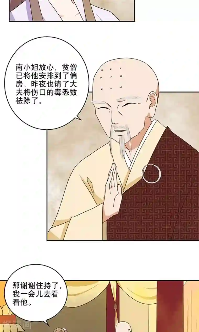浴血商后：冷夫强宠第9话