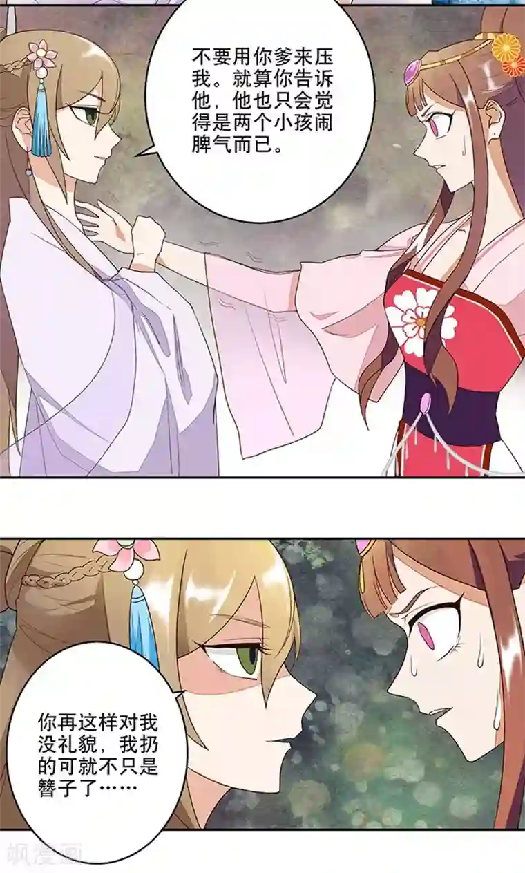 浴血商后：冷夫强宠第10话