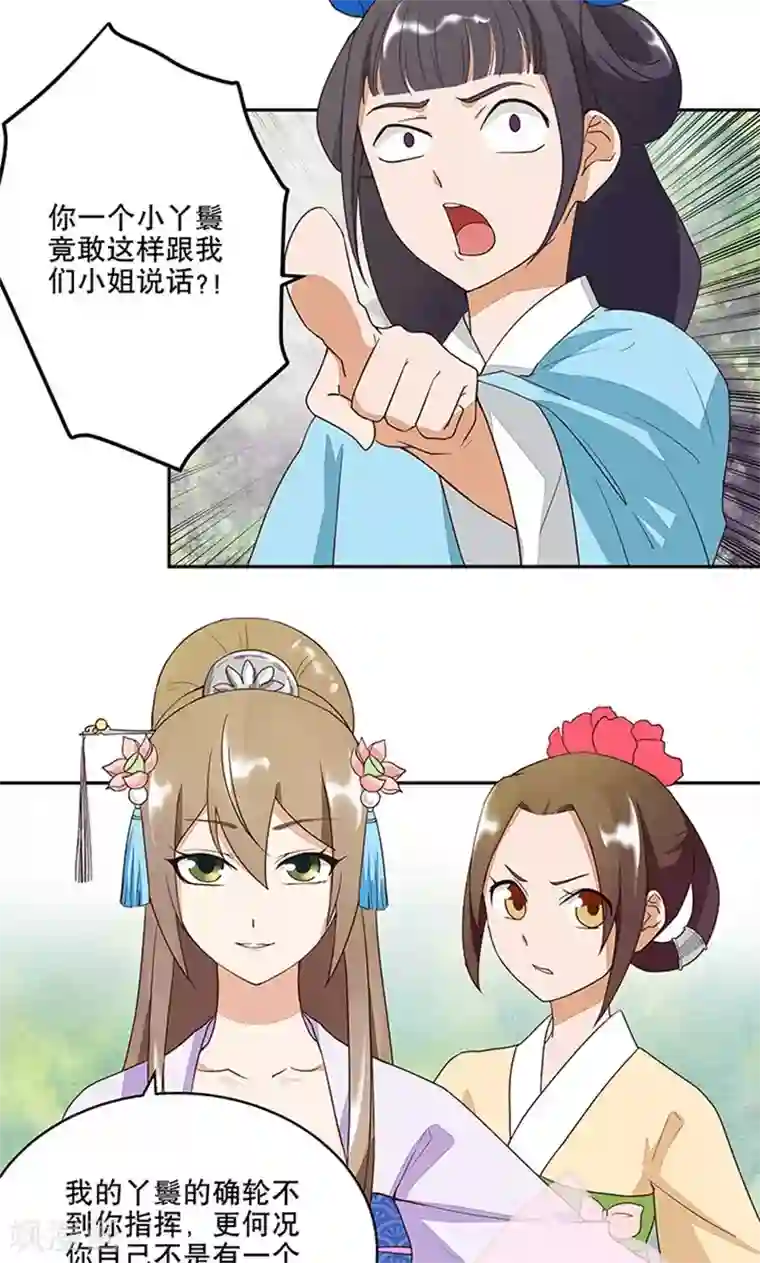 浴血商后：冷夫强宠第10话