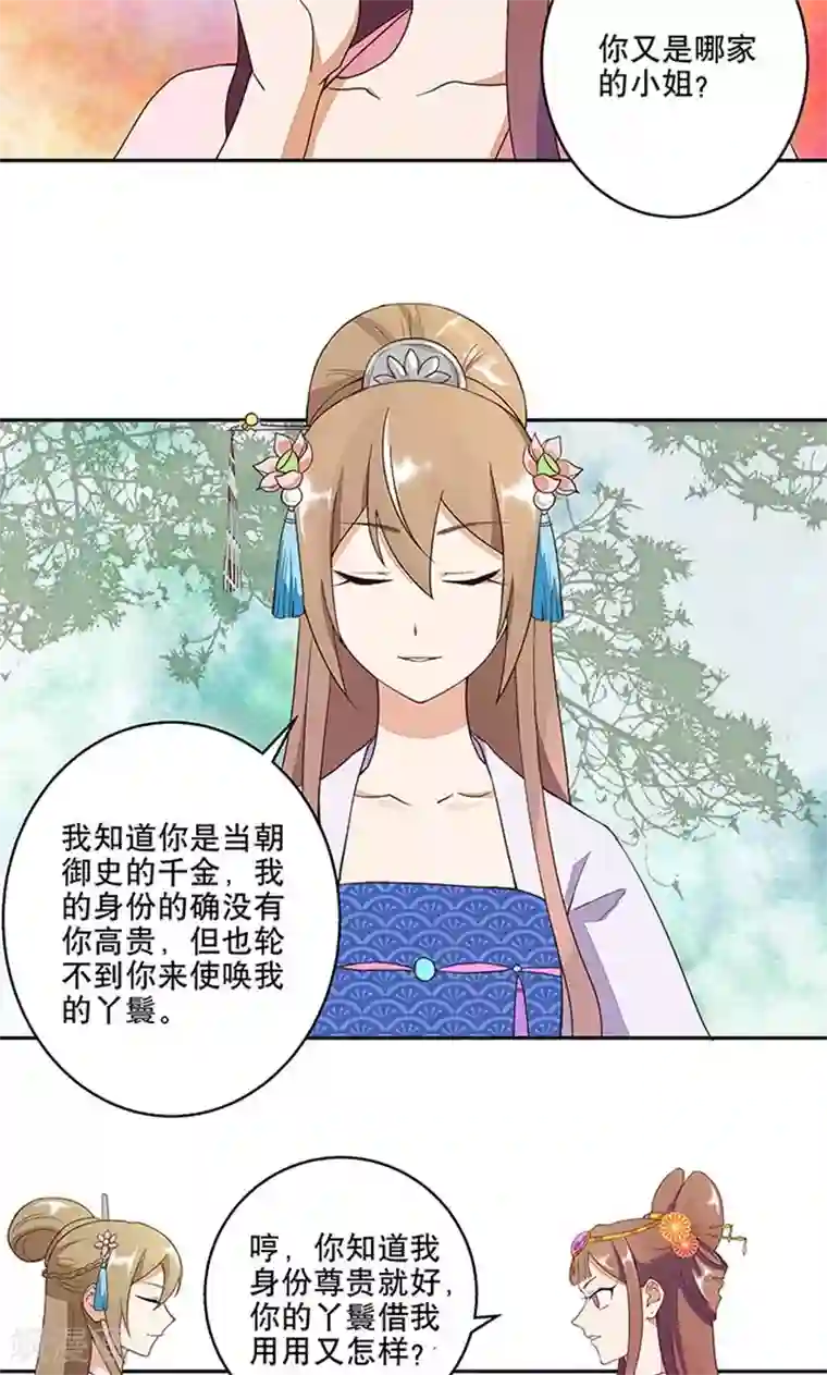 浴血商后：冷夫强宠第10话