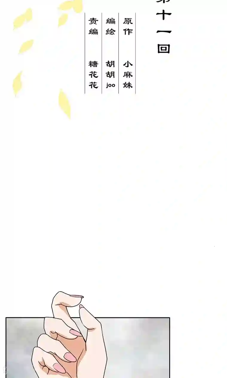 浴血商后：冷夫强宠第11话