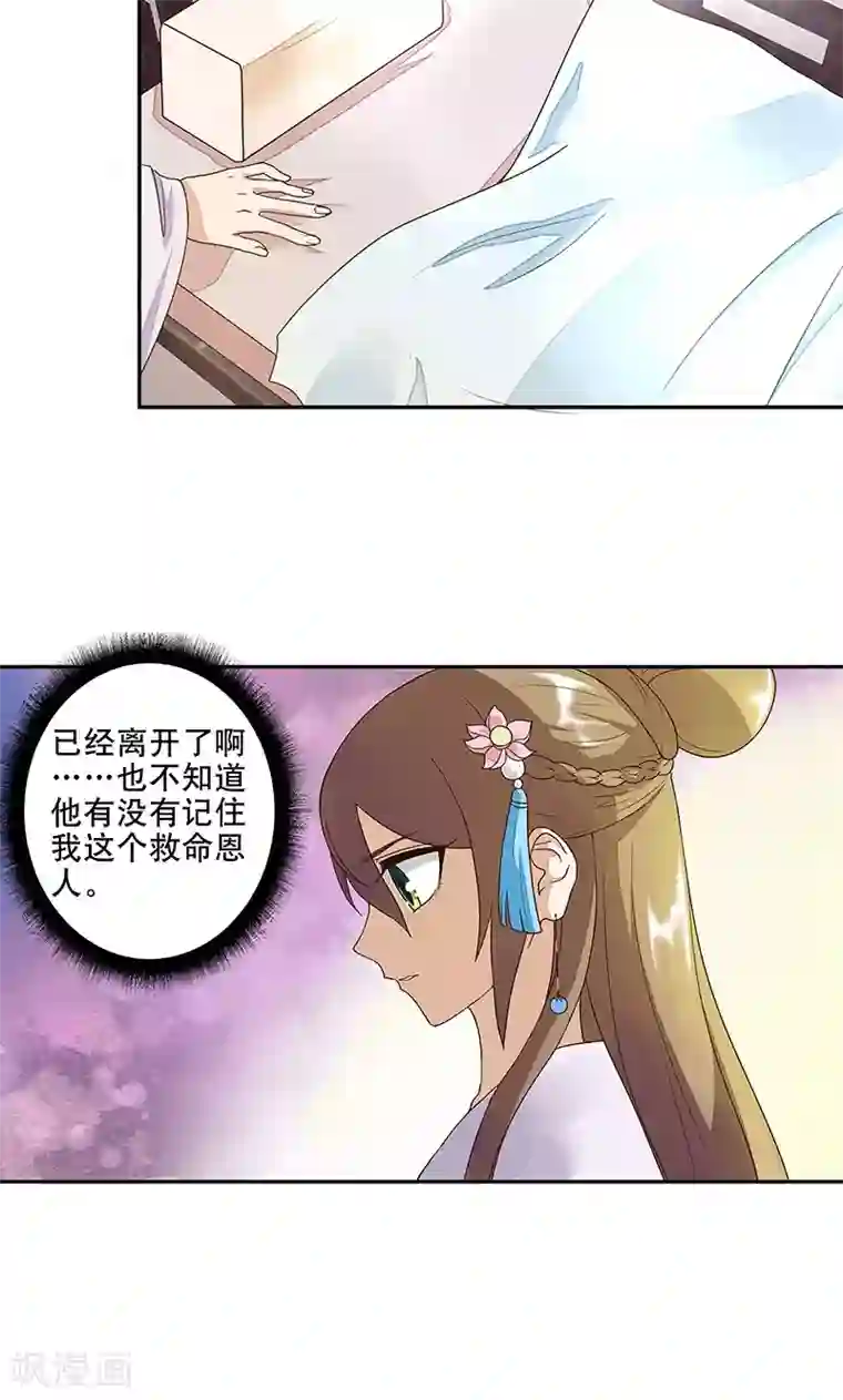 浴血商后：冷夫强宠第11话