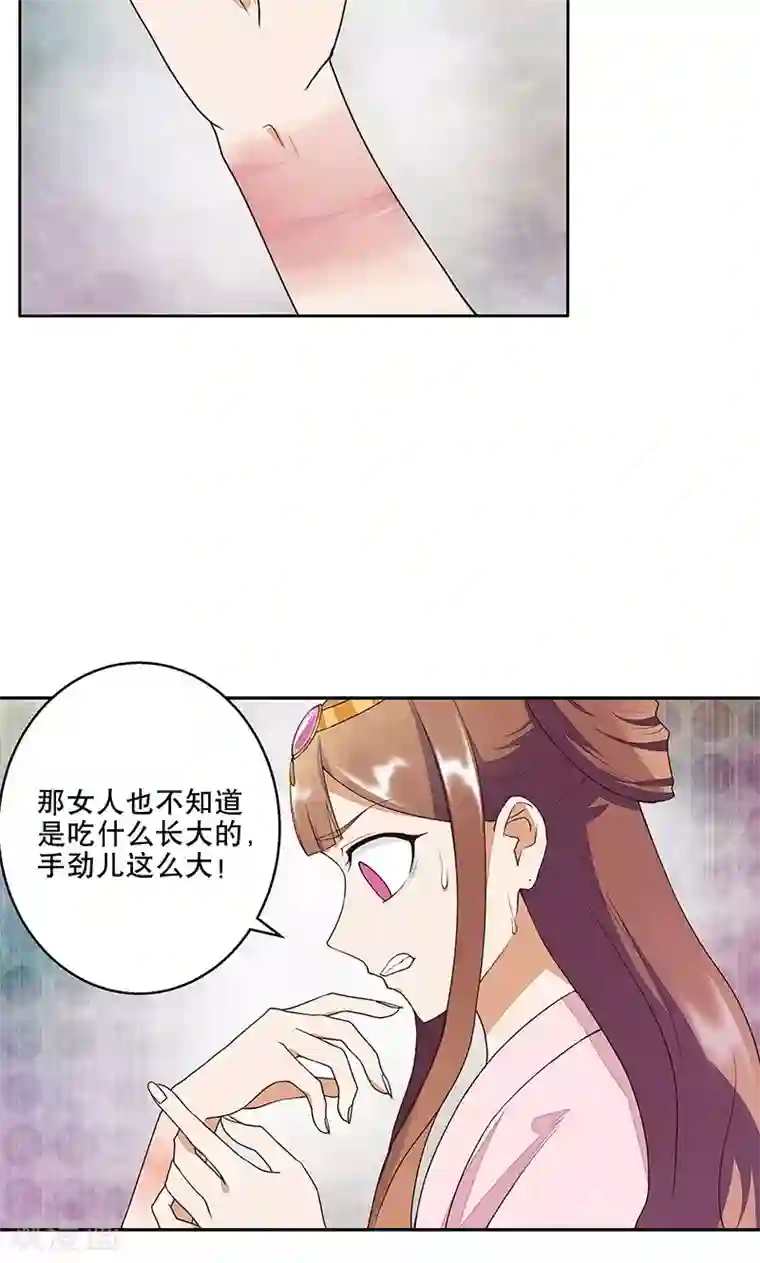 浴血商后：冷夫强宠第11话