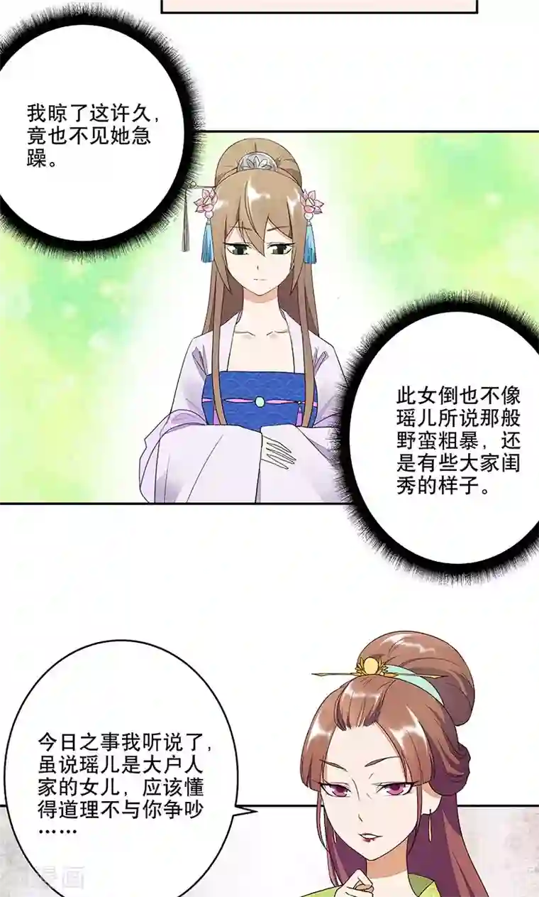 浴血商后：冷夫强宠第11话