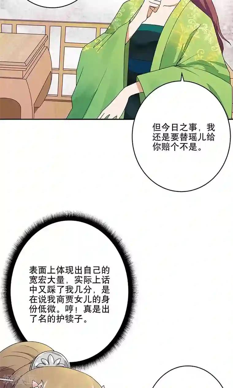 浴血商后：冷夫强宠第11话