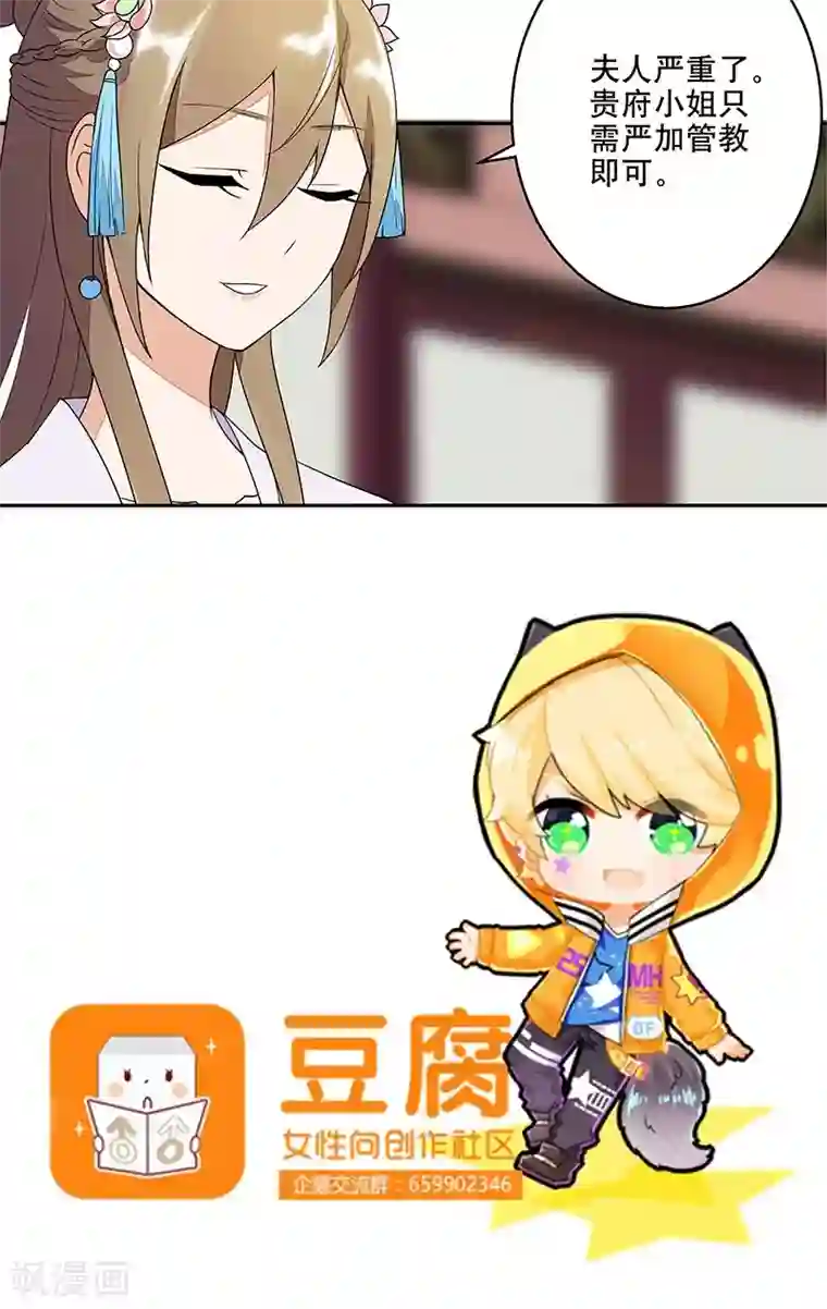 浴血商后：冷夫强宠第11话