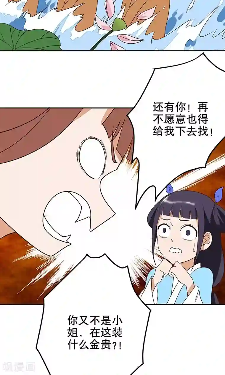 浴血商后：冷夫强宠第11话