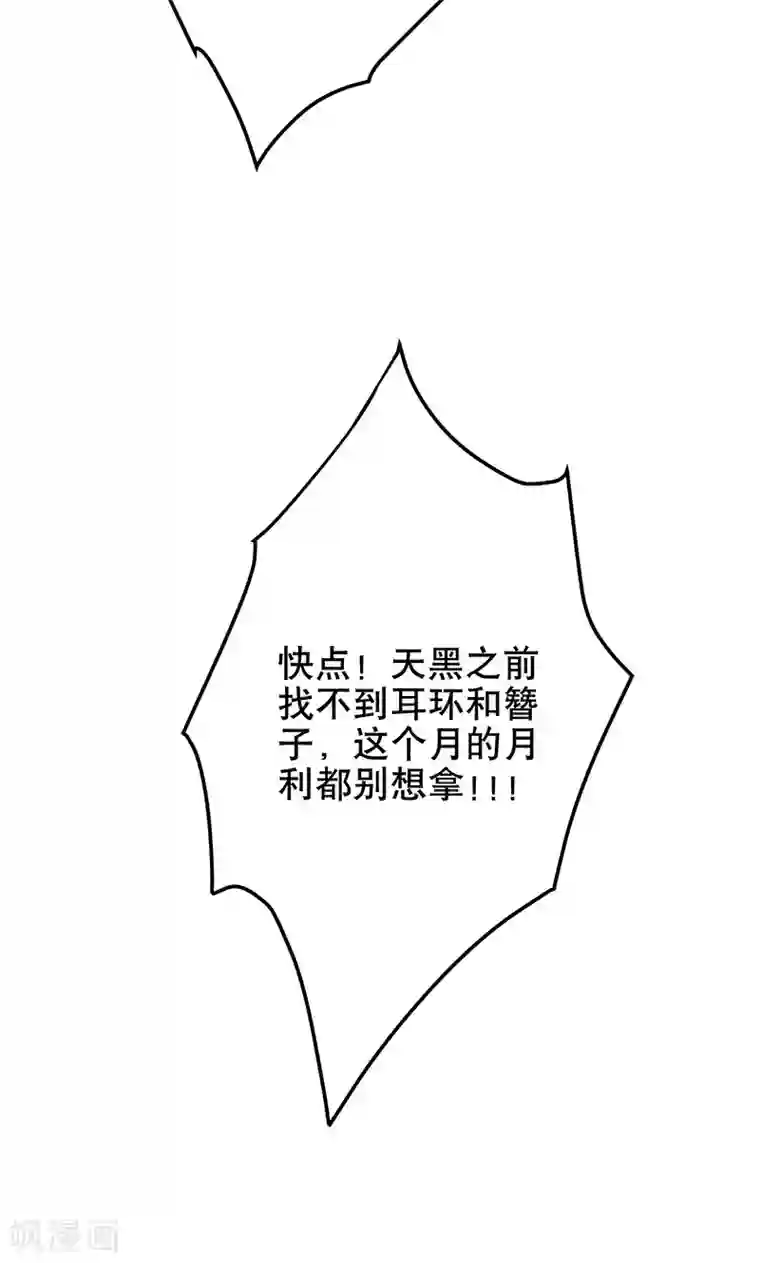 浴血商后：冷夫强宠第11话