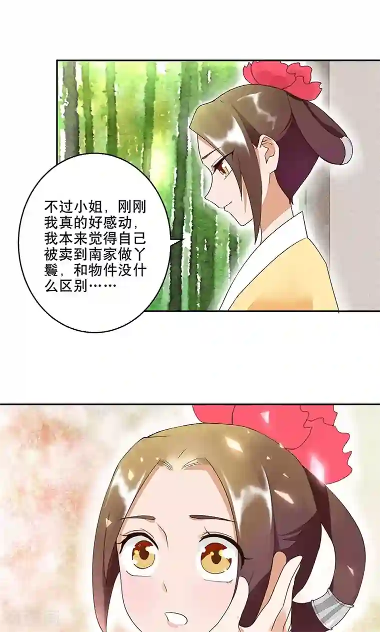 浴血商后：冷夫强宠第11话