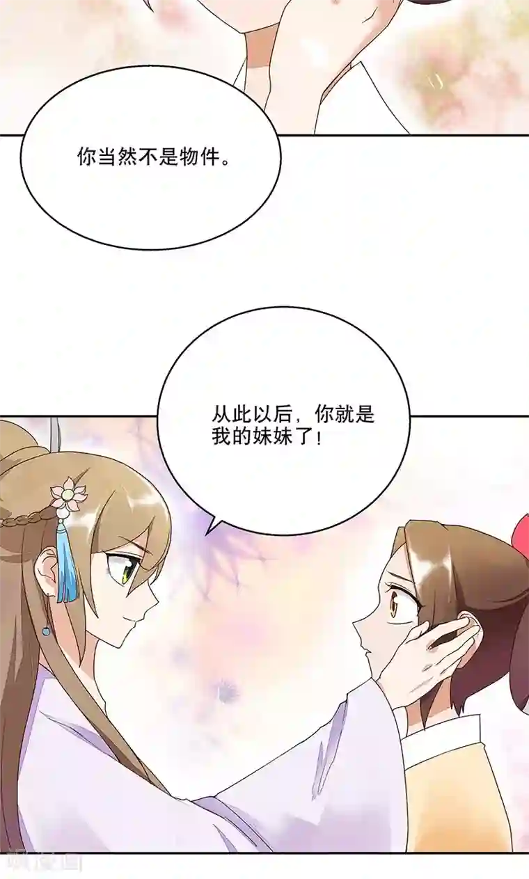 浴血商后：冷夫强宠第11话