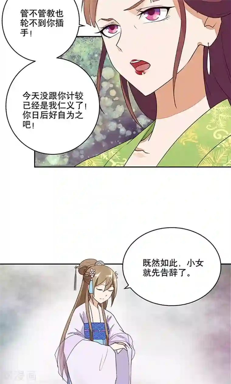 浴血商后：冷夫强宠第12话