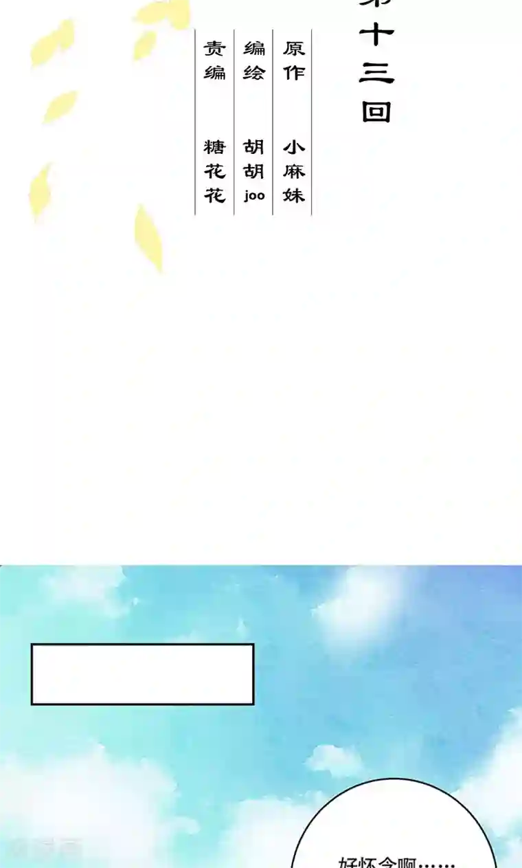 浴血商后：冷夫强宠第13话