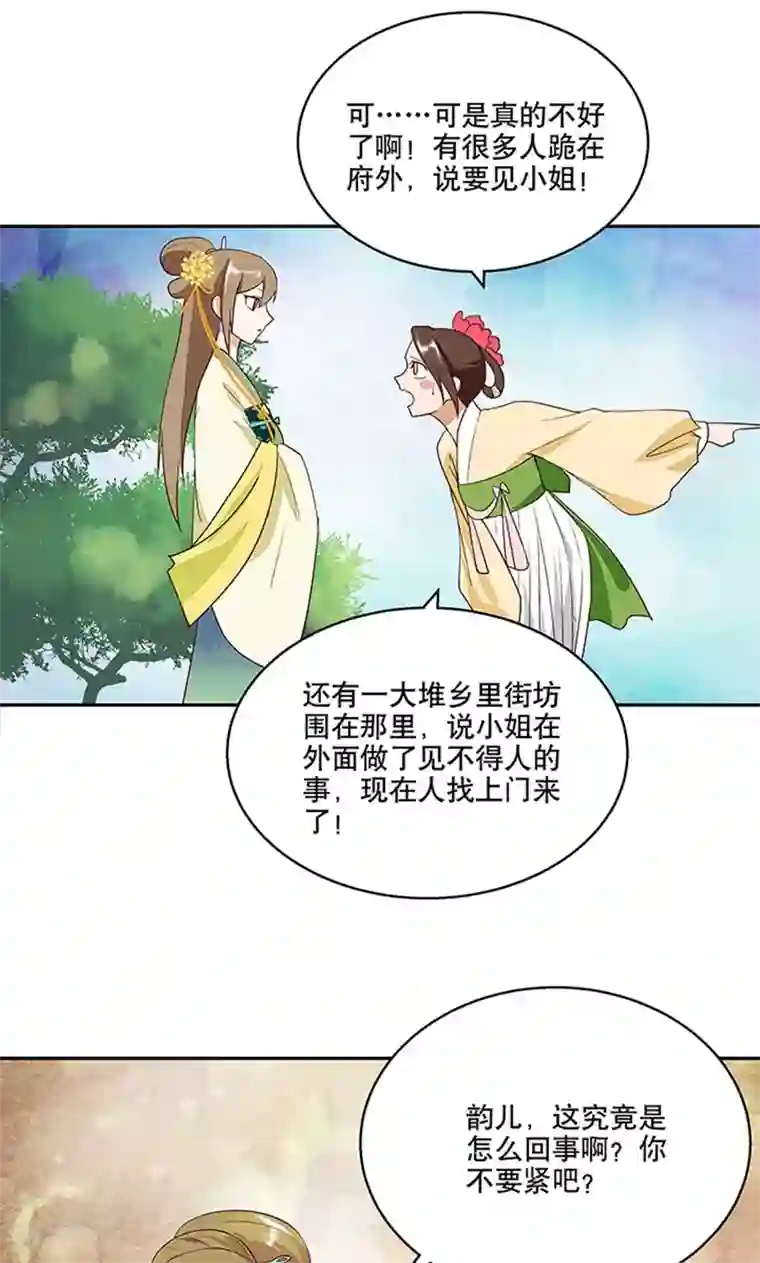 浴血商后：冷夫强宠第13话