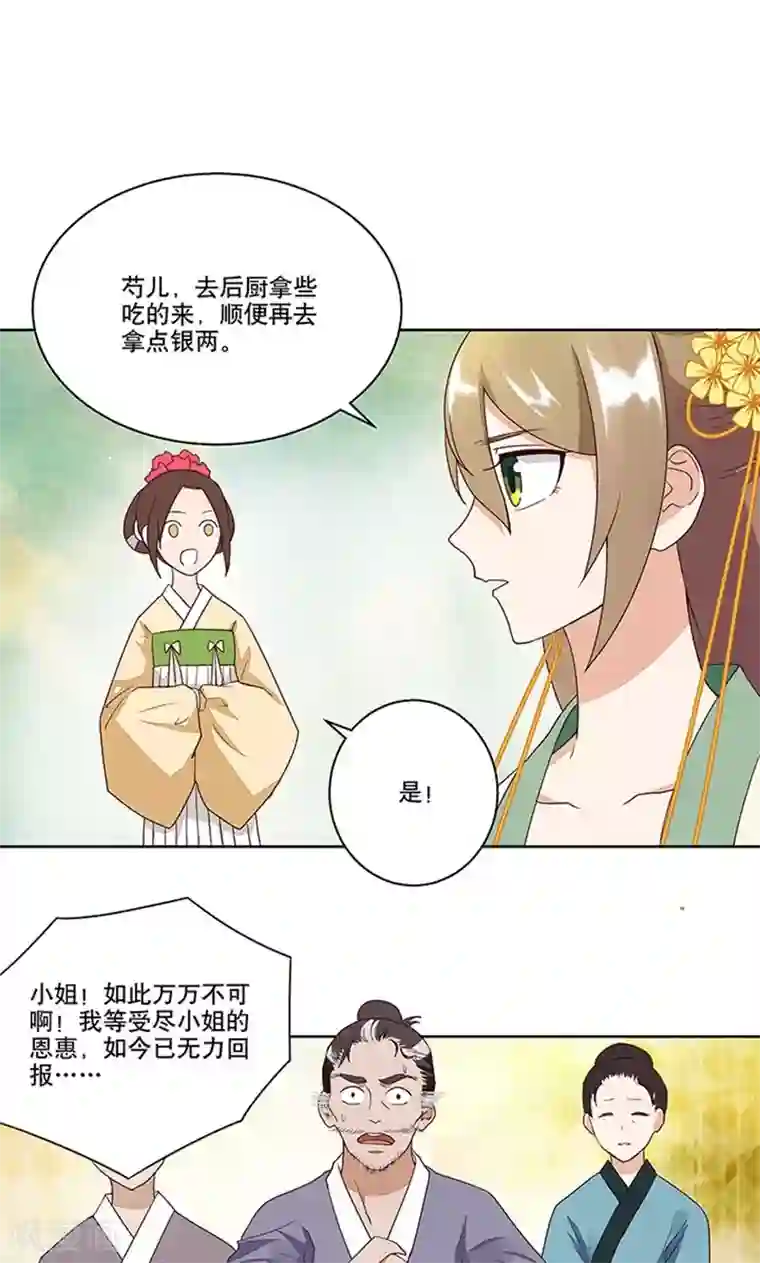 浴血商后：冷夫强宠第13话