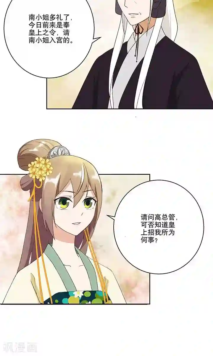 浴血商后：冷夫强宠第14话