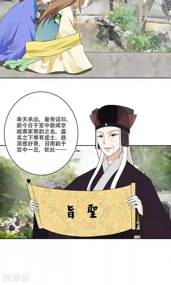 浴血商后：冷夫强宠第14话