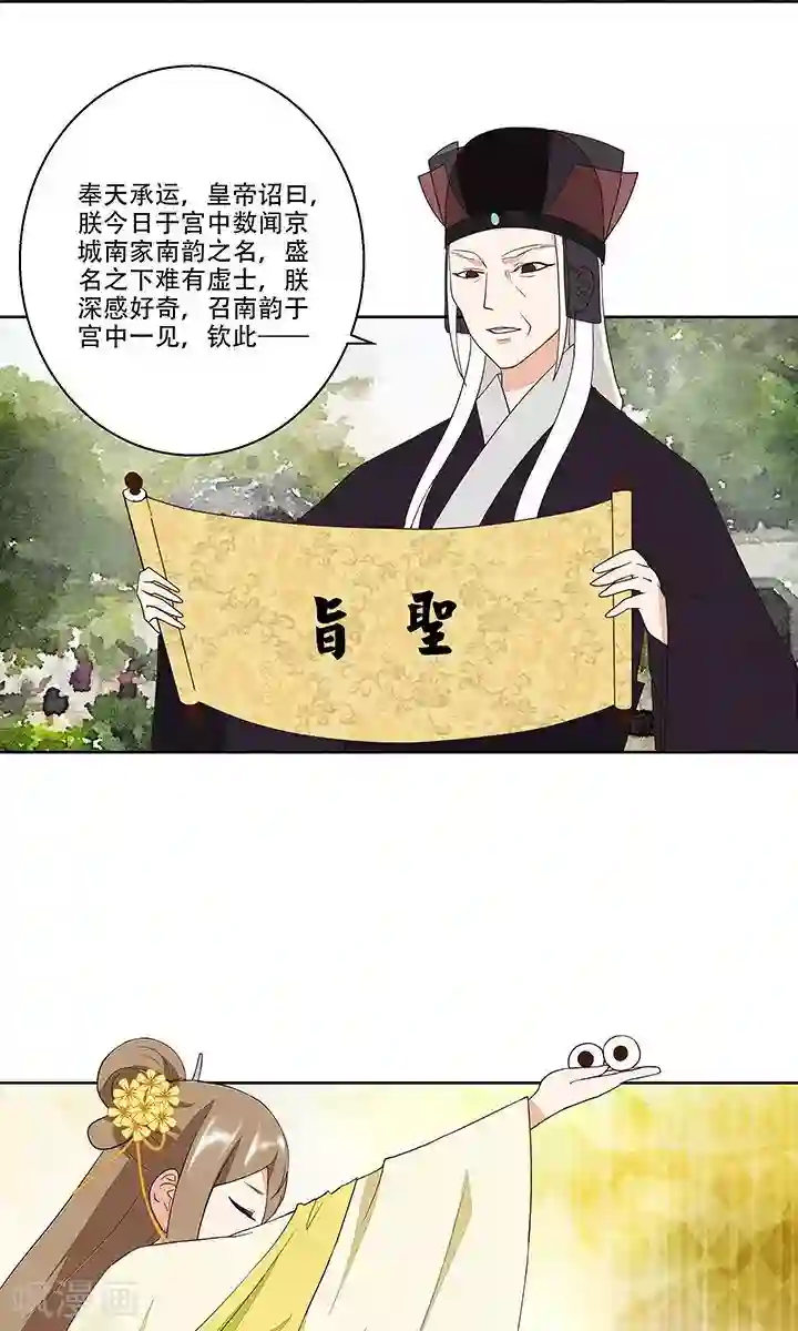 浴血商后：冷夫强宠第14话