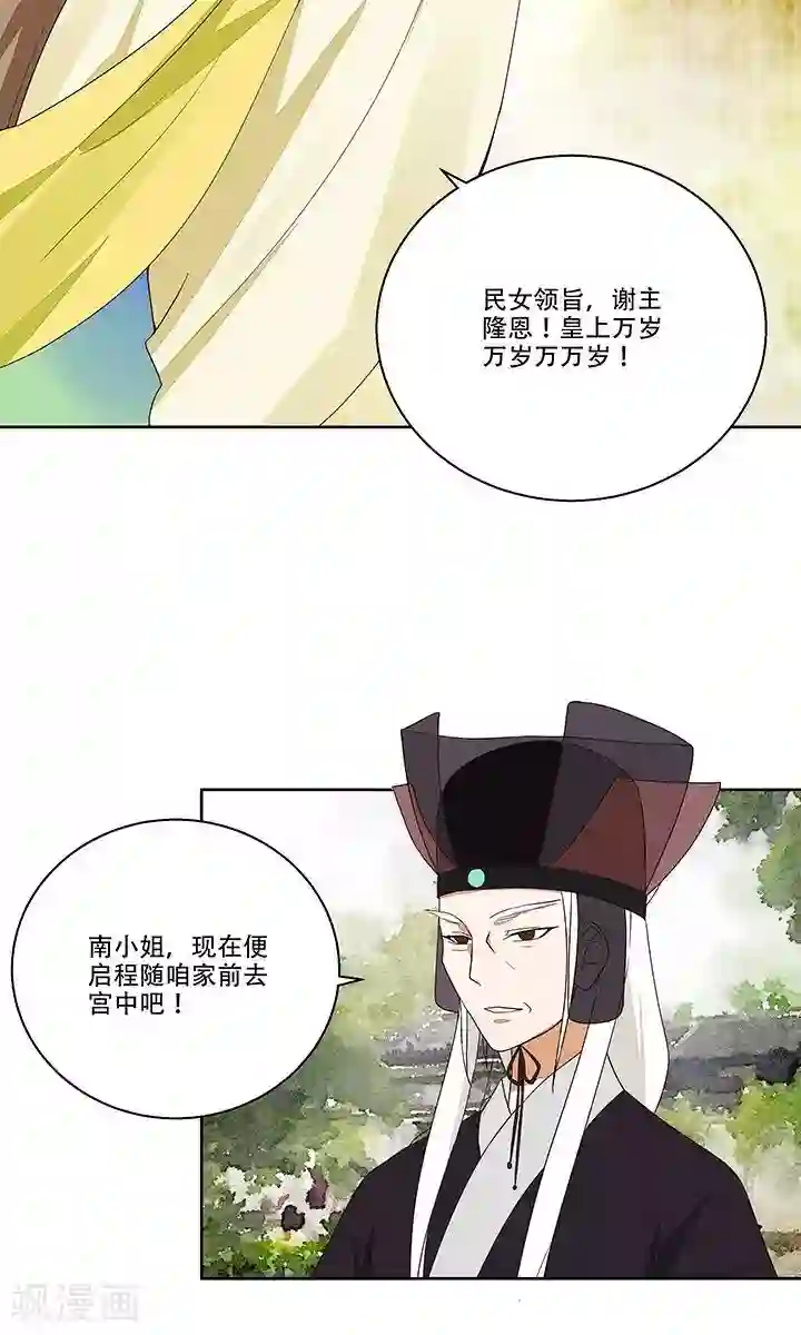 浴血商后：冷夫强宠第14话