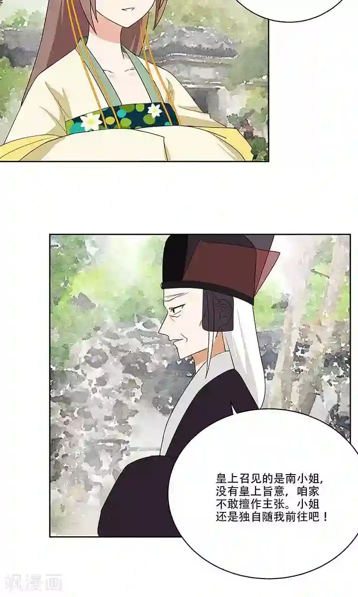 浴血商后：冷夫强宠第14话