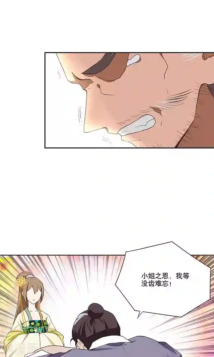 浴血商后：冷夫强宠第14话