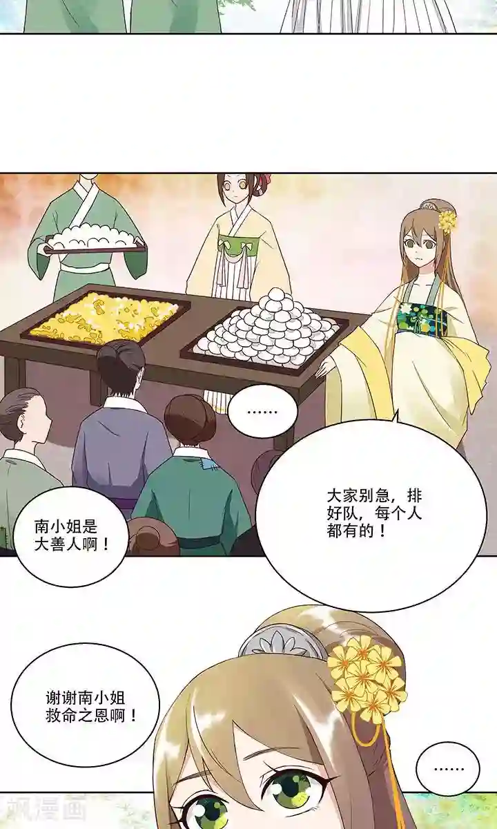 浴血商后：冷夫强宠第14话