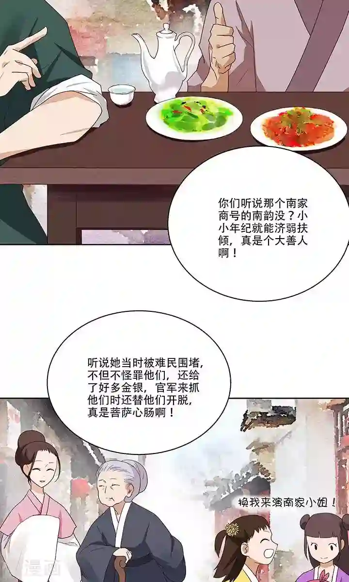 浴血商后：冷夫强宠第14话