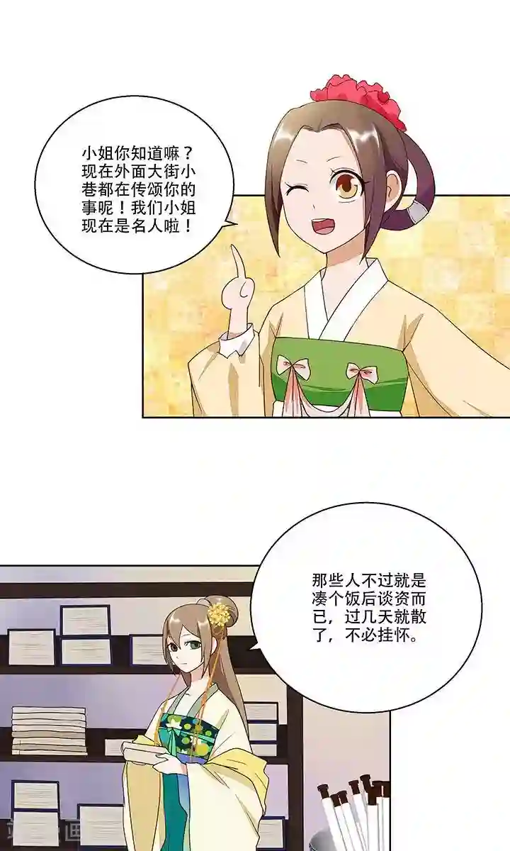 浴血商后：冷夫强宠第14话