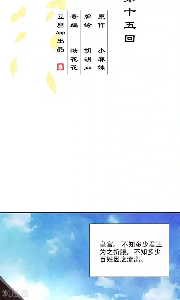 浴血商后：冷夫强宠第15话