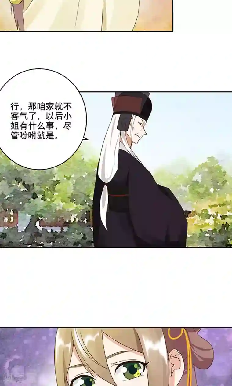 浴血商后：冷夫强宠第15话
