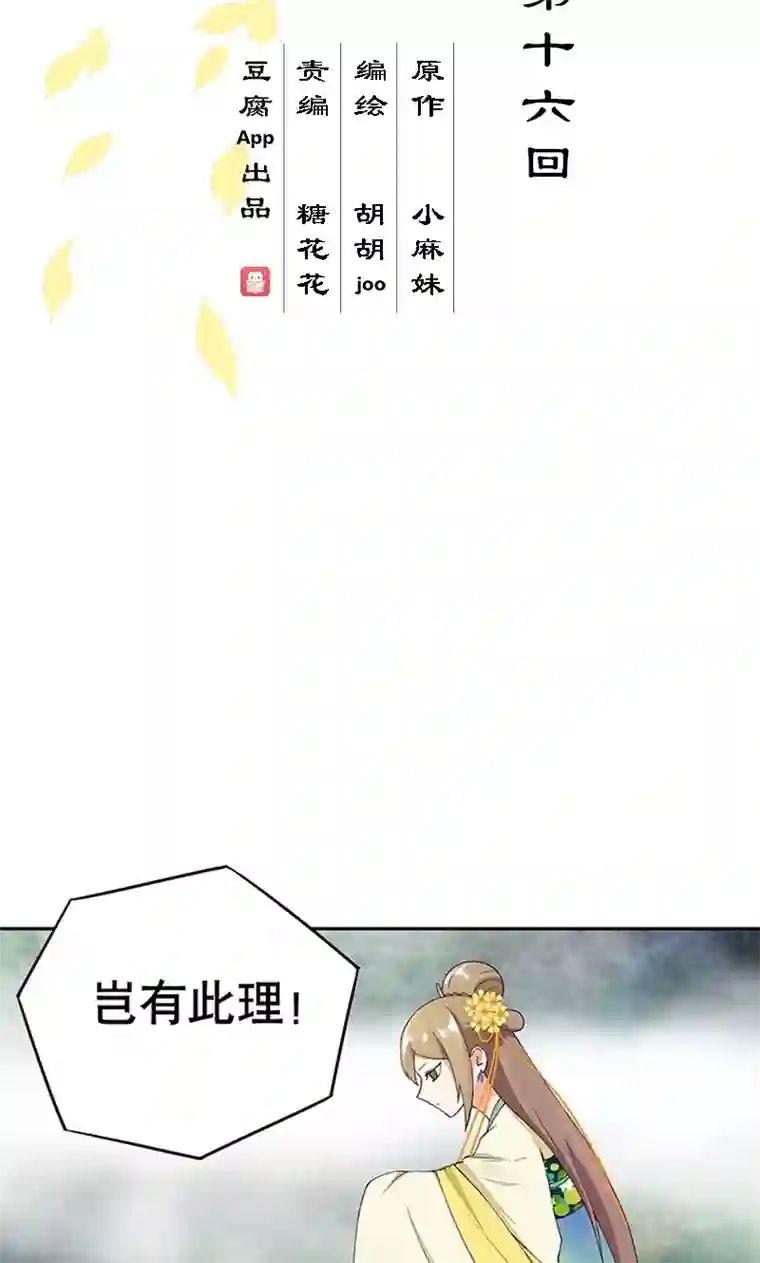 浴血商后：冷夫强宠第16话