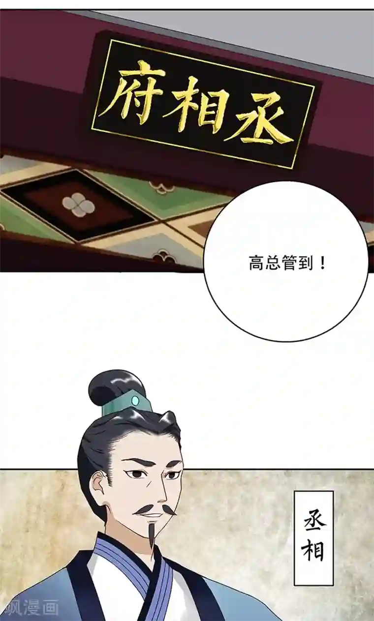 浴血商后：冷夫强宠第16话