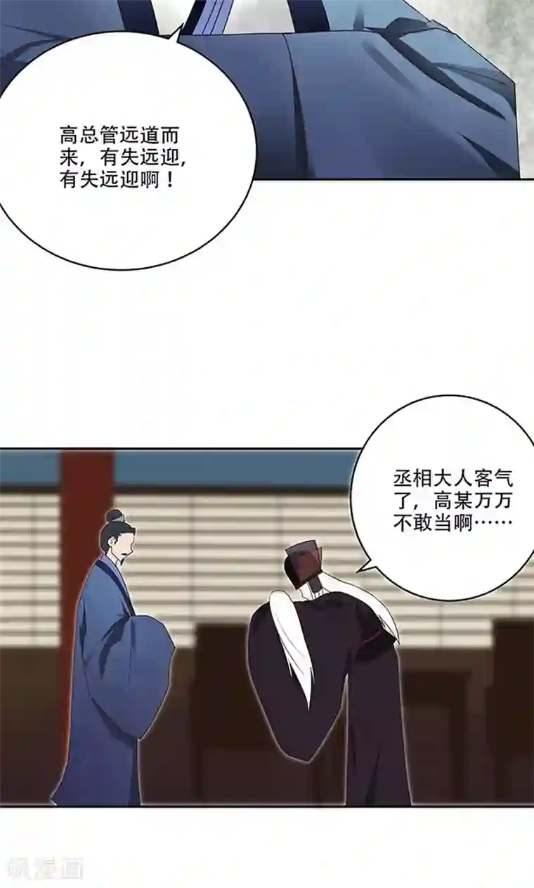 浴血商后：冷夫强宠第16话